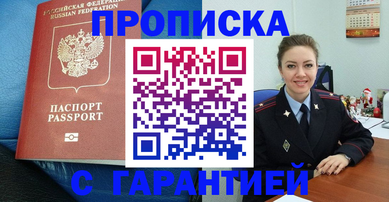 временная регистрация законно в Белогорске