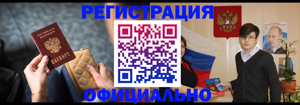 прописка иностранных граждан в Белогорске