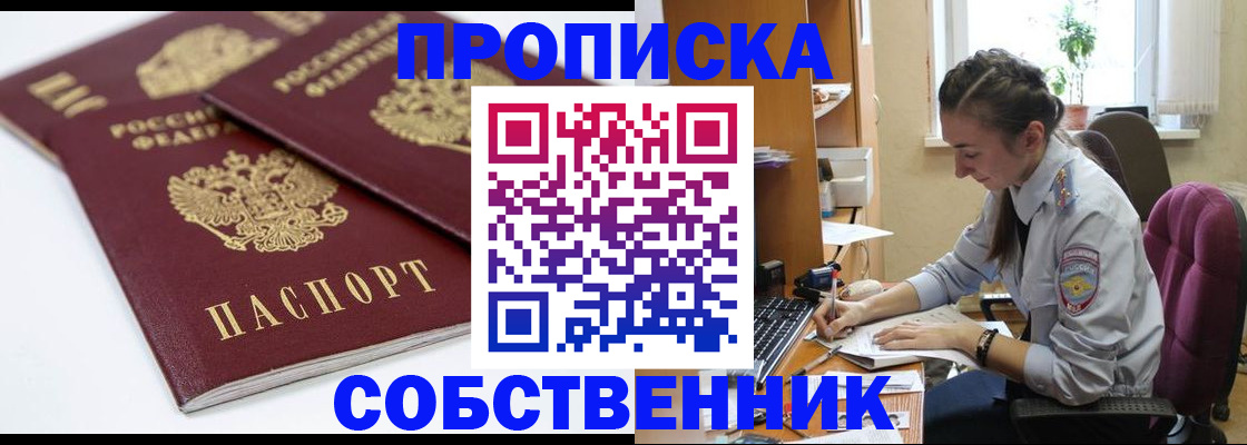 прописка для кредита в Белогорске