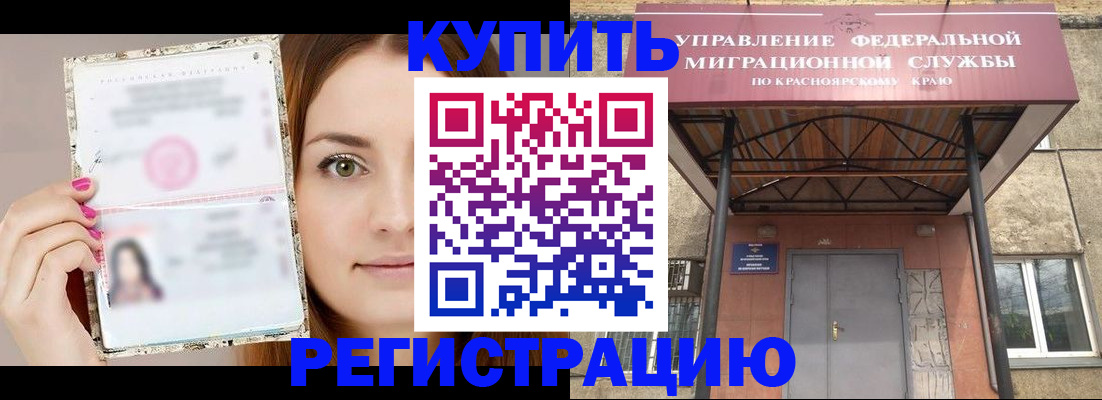 прописка ребенка в Белогорске