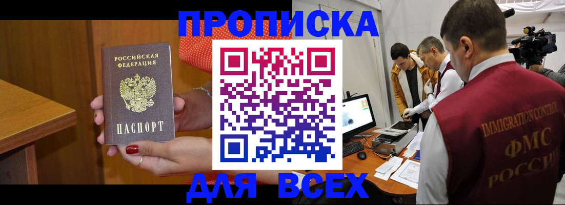 прописка для военкомата в Белогорске