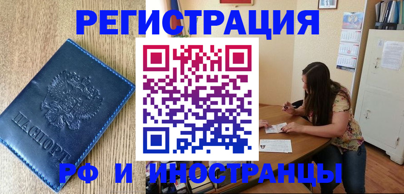 миграционный учет в Белогорске