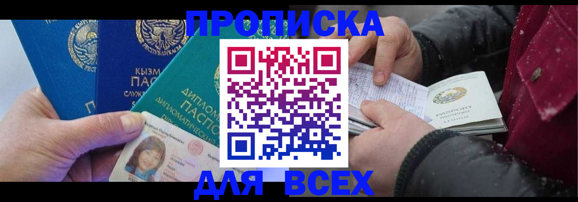 прописка от собственника в Белогорске