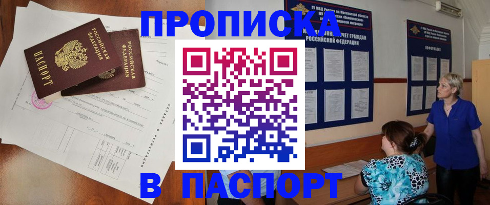 временная регистрация недорого в Белогорске