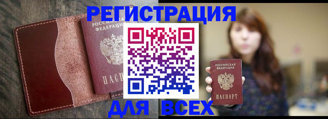 прописка для кредита в Белогорске